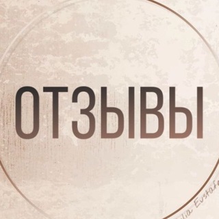 Telegram profile photo for ОТЗЫВЫ