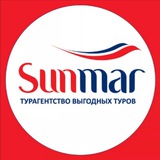 Telegram profile photo for Выгодные туры от SUNMAR на Горчакова