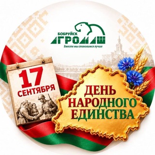 Telegram profile photo for БОБРУЙСКАГРОМАШ
