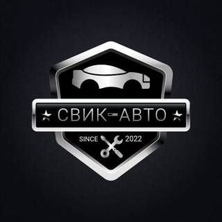 Telegram profile photo for СВИК-АВТО