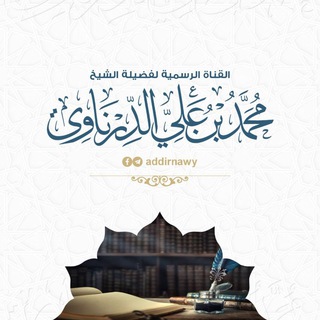 Telegram profile photo for محمد بن علي الدرناوي