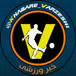 Telegram profile photo for خبر ورزشی