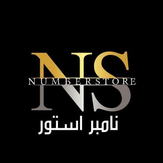Telegram profile photo for نامبر استور | شماره مجازی | خرید پریمیوم و استارز تلگرام