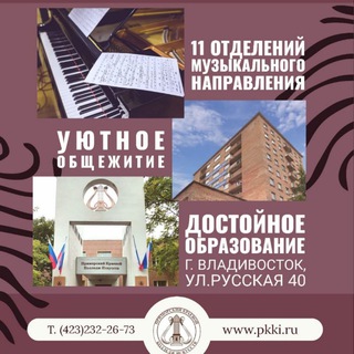 Telegram profile photo for ПРИМОРСКИЙ КРАЕВОЙ КОЛЛЕДЖ ИСКУССТВ