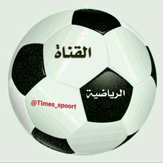Telegram profile photo for قناة قروب قناة الرياضة