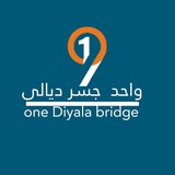 Telegram profile photo for وُآحــد جًَسًـــر ديــّآلَىOne Diyala bridge