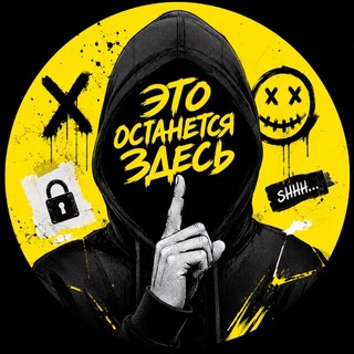 Telegram profile photo for Это останется здесь