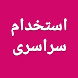 Telegram profile photo for کاریاب