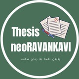 Telegram profile photo for پایاننامه و مقاله به زبانساده