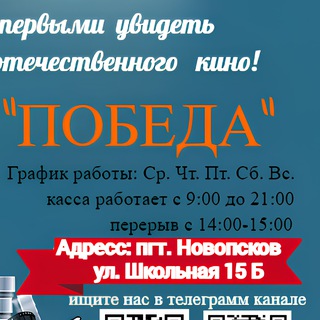 Telegram profile photo for 📽📽📽 Кинотеатр "ПОБЕДА" 🎥🎥🎥 Новопсков
