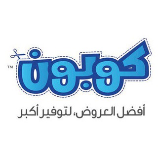 Telegram profile photo for كوبونات خصم للمتاجر الالكترونية