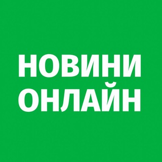 Telegram profile photo for Онлайн новини | Покровськ