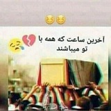 Telegram profile photo for بماند به رسم روزگار