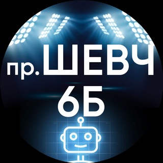 Telegram profile photo for Шевченка 6Б Чи є світло?