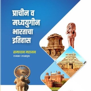 Telegram profile photo for History Samadhan Mahajan