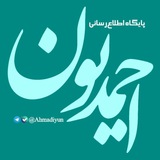 Telegram profile photo for احمدیون