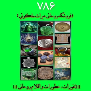 Telegram profile photo for فروشگاه روحانی