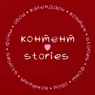 Telegram profile photo for контент / stories