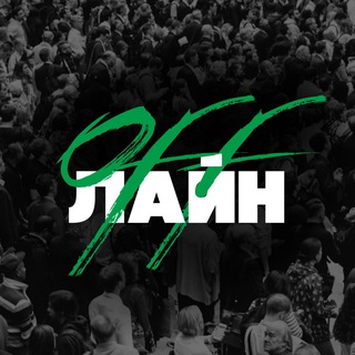 Telegram group profile photo for OFFЛАЙН