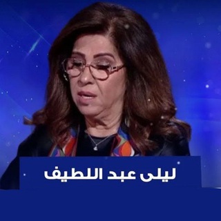 Telegram profile photo for پیشگویی های لیلی عبداللطیف