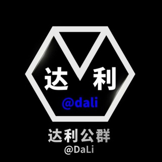 Telegram group profile photo for 公群485 针孔摄像头 已上压6888U