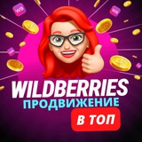 Telegram profile photo for Маркетплейсы Вайлдбериз | Озон