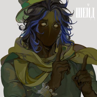 Telegram profile photo for Архив 👾 | Шейд | 👾 18+