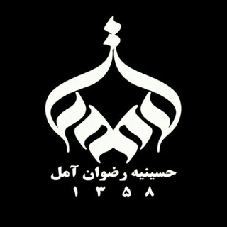 Telegram profile photo for حسینیه رضوان - آمل