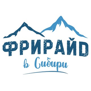 Telegram profile photo for ФРИРАЙД В ШЕРЕГЕШЕ | Freeride in Siberia