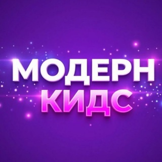 Telegram profile photo for Шоурум Модерн Кидс Нурлат