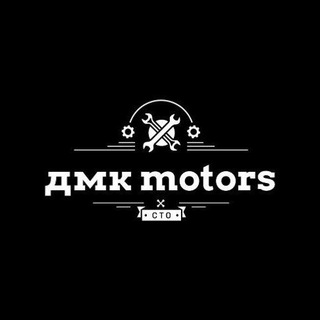 Telegram profile photo for ДМК - motors