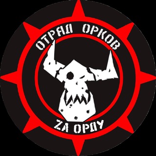 Telegram profile photo for Отряд_Орков