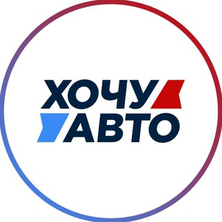 Telegram profile photo for ХОЧУ АВТО | АРЕНДА с ВЫКУПОМ | ЛИЗИНГ