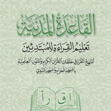 Telegram profile photo for دوره دروس القاعده المدنيه بأجازه