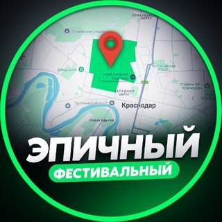 Telegram profile photo for ЧАТ ФЕСТИВАЛЬНЫЙ