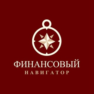 Telegram profile photo for Финансовый Навигатор