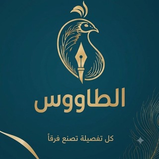 Telegram profile photo for مكتبة الطاووس