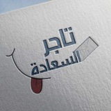 Telegram profile photo for #مبادرة_تاجر_سعادة 💙💭
