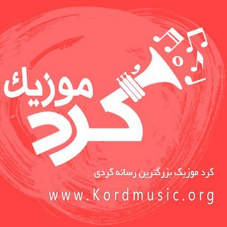 Telegram profile photo for کرد موزیک