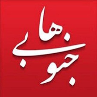 Telegram profile photo for 📣☀️🌴جنوبی ها🌴☀️📣