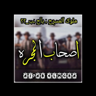 Telegram profile photo for ☠اصحاب المجره فؤ☠