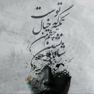 Telegram profile photo for ✨📚☕️کافه دنج شعر و دکلمه 🖋️☕️📚✨
