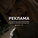 Telegram profile photo for Реклама | augushe4ka