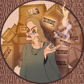 Telegram profile photo for мемные залежи премиум