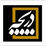 Telegram profile photo for دریچه