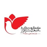 Telegram profile photo for مرکز اطلاع رسانی ستاد کنگره سرداران و ۴۰۰۰ شهید سرافراز دارالشهدای تهران | منطقه ۱۷