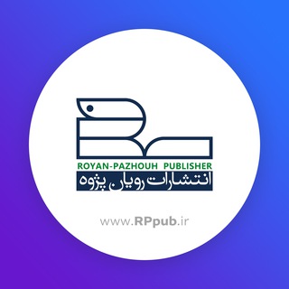 Telegram profile photo for انتشارات رویان پژوه «کتب دندانپزشکی»
