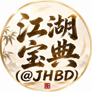 Telegram profile photo for 云顶开客交流群(@jhbdc)狗推交流群