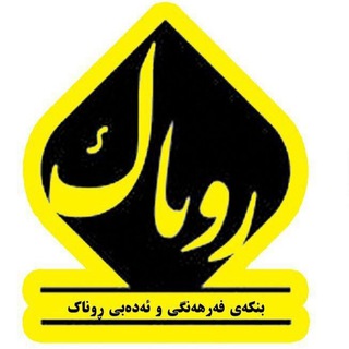 Telegram profile photo for بنکەی ڕووناک