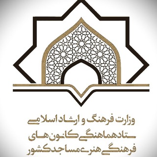 Telegram profile photo for 💠کانال رسمی بچه های مسجد کاشمر و کوهسرخ ترشیز بزرگ 💠